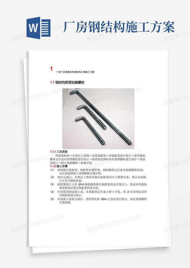 厂房门式钢架结构钢结构工程施工方案