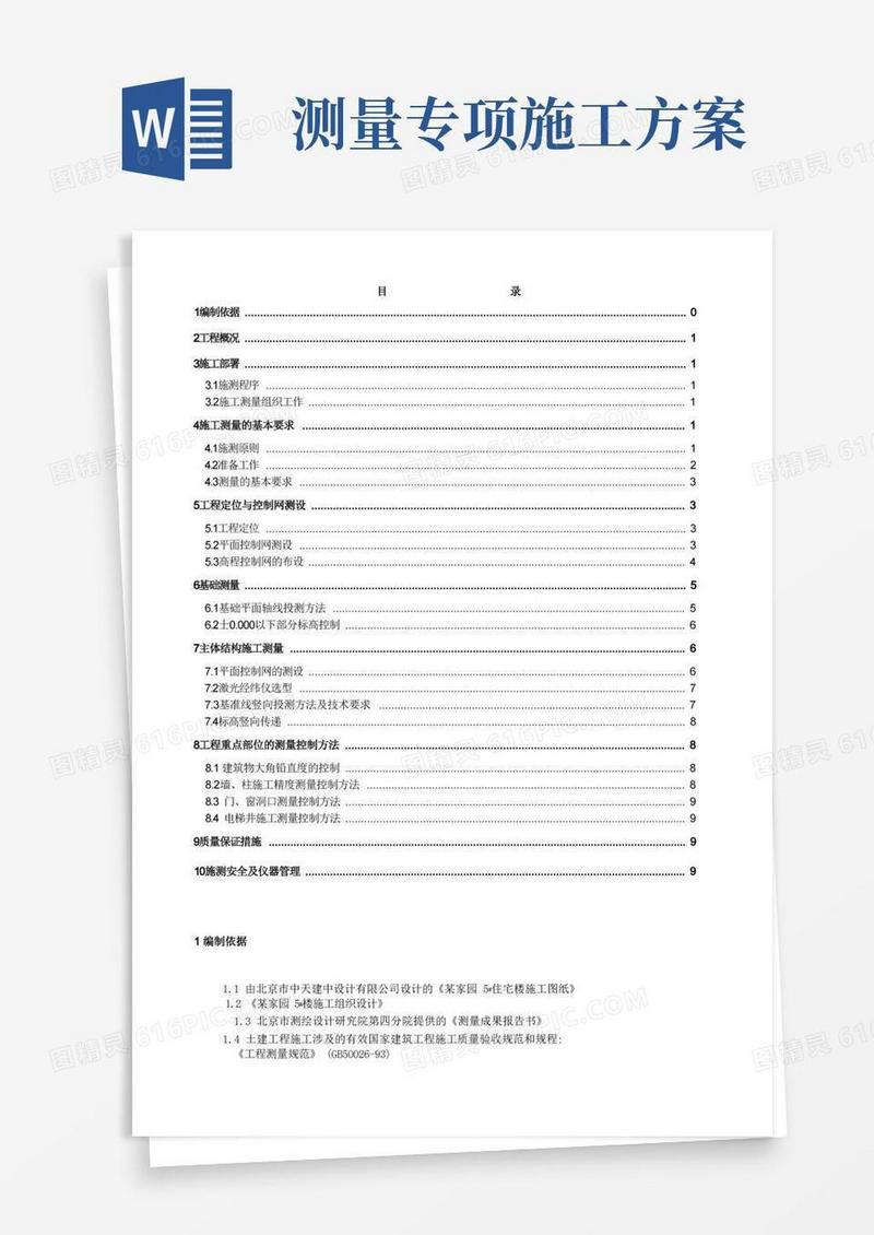 某工程施工测量方案