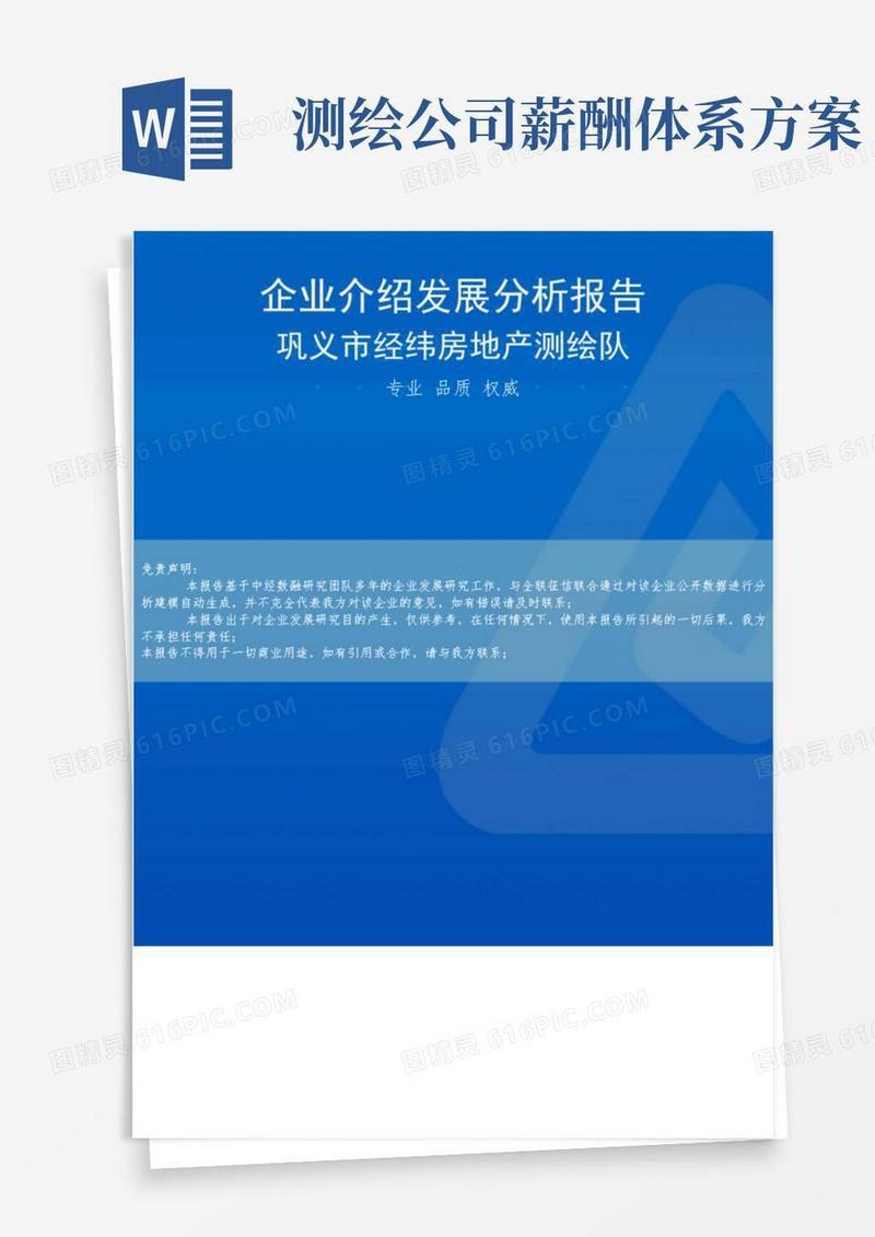 巩义市经纬房地产测绘队介绍企业发展分析报告