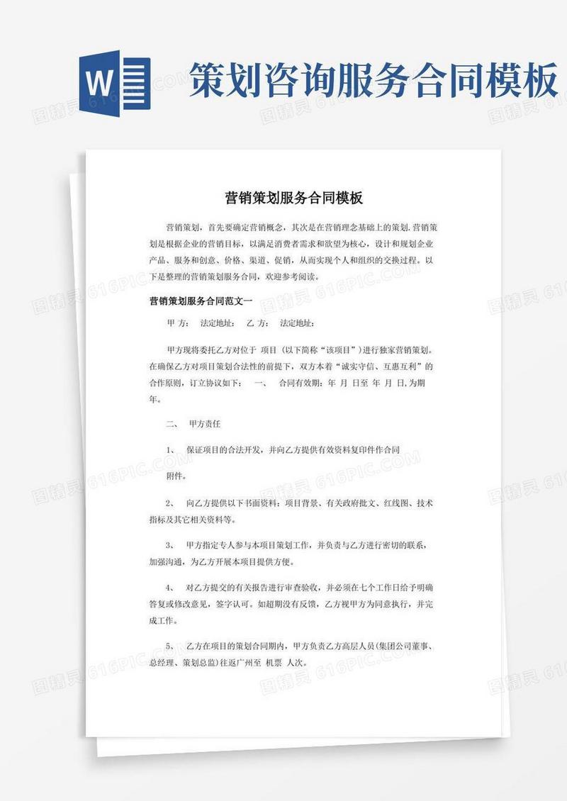 营销策划服务合同模板-标准版