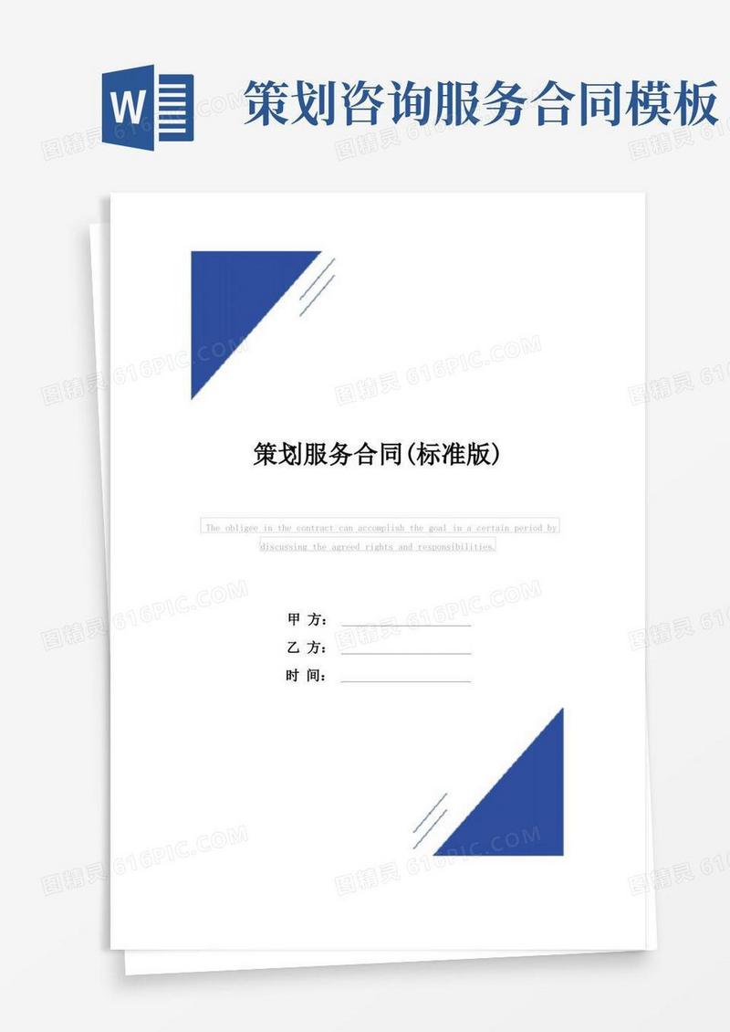 策划服务合同(标准版)范本