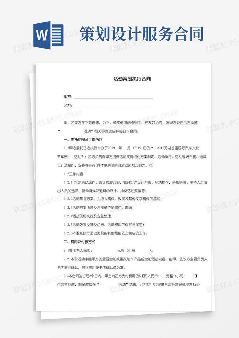 活动策划服务合同(完整版)