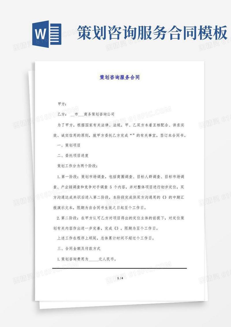 策划咨询服务合同(标准版)