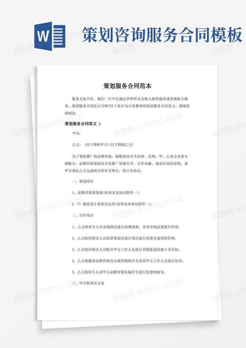 策划服务合同范本【简单版】