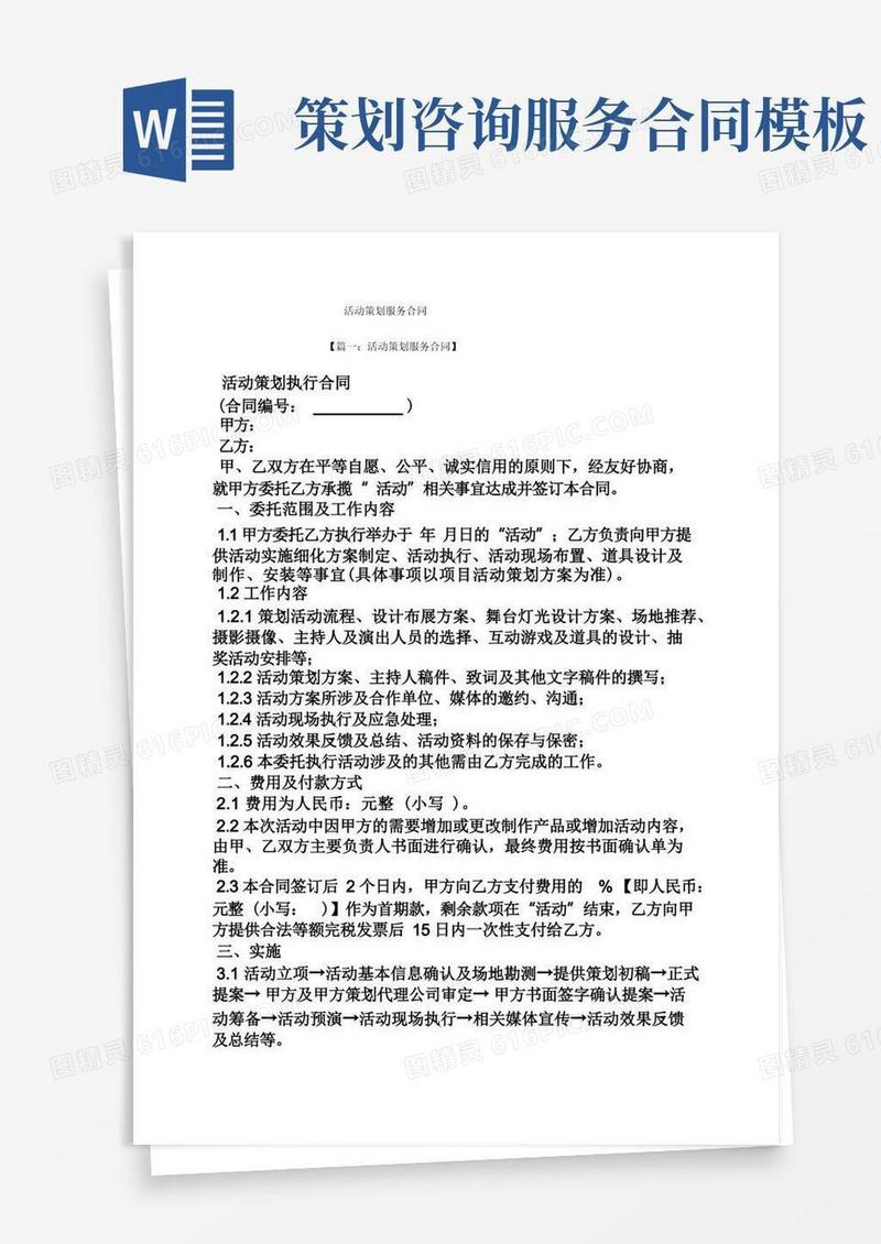 策划书之活动策划服务合同