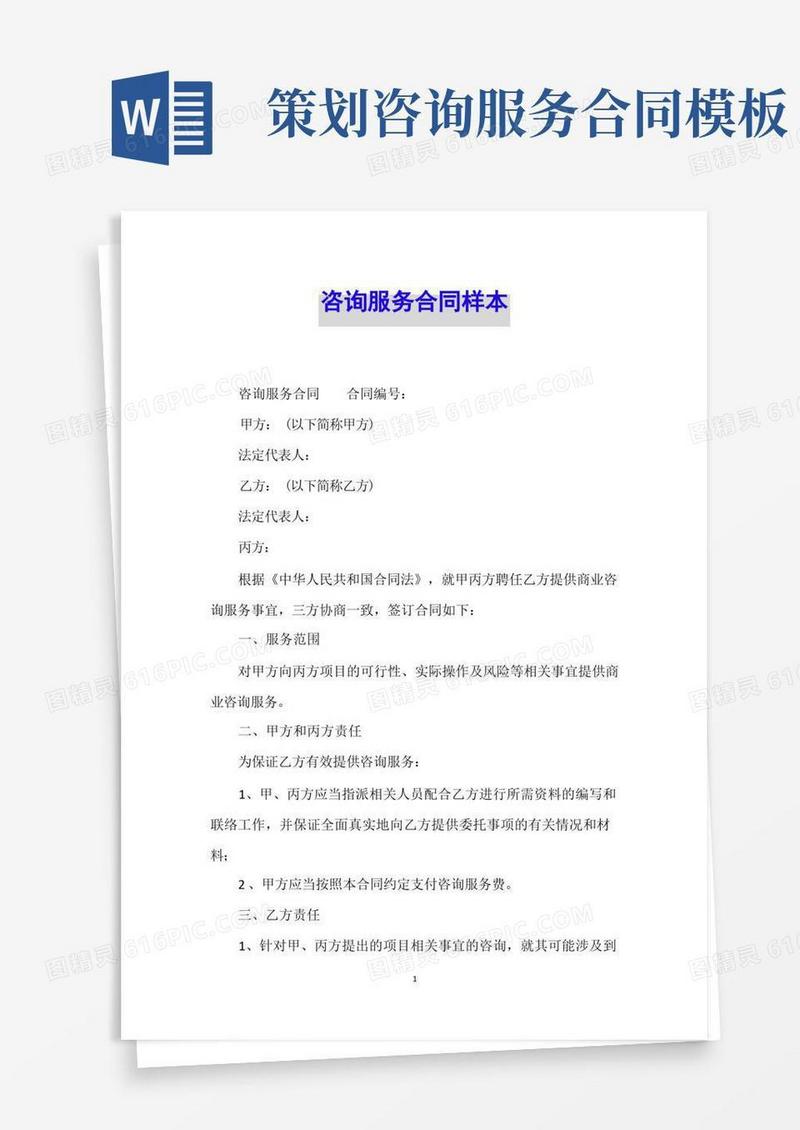 咨询服务合同样本