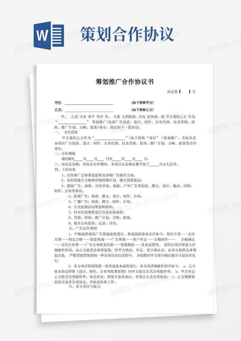 策划推广合作协议书