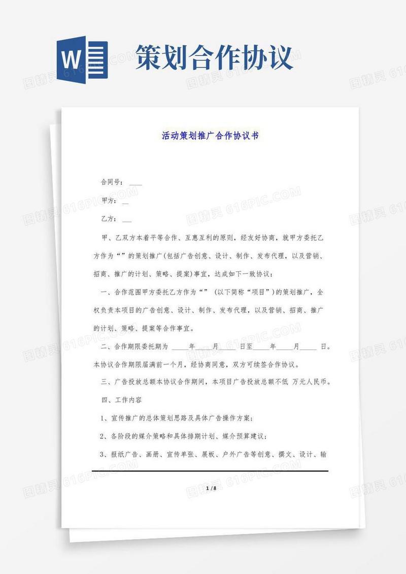 活动策划推广合作协议书(标准版)