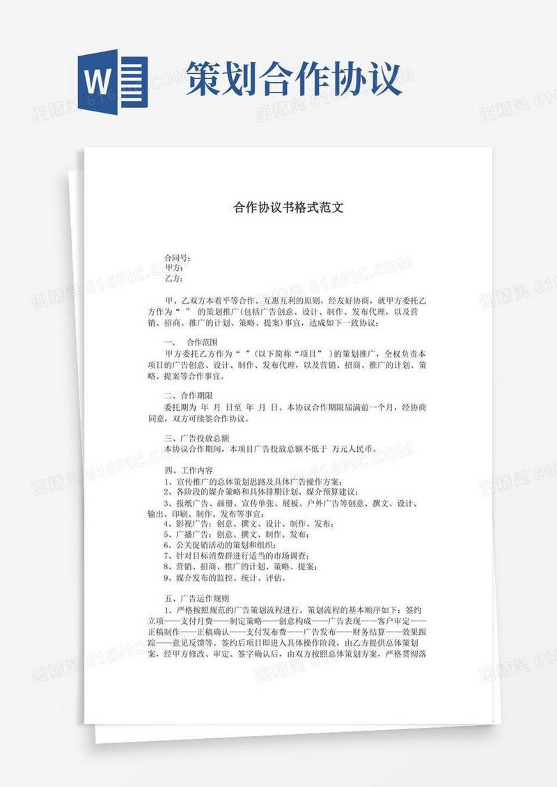 合作协议书格式范文2篇