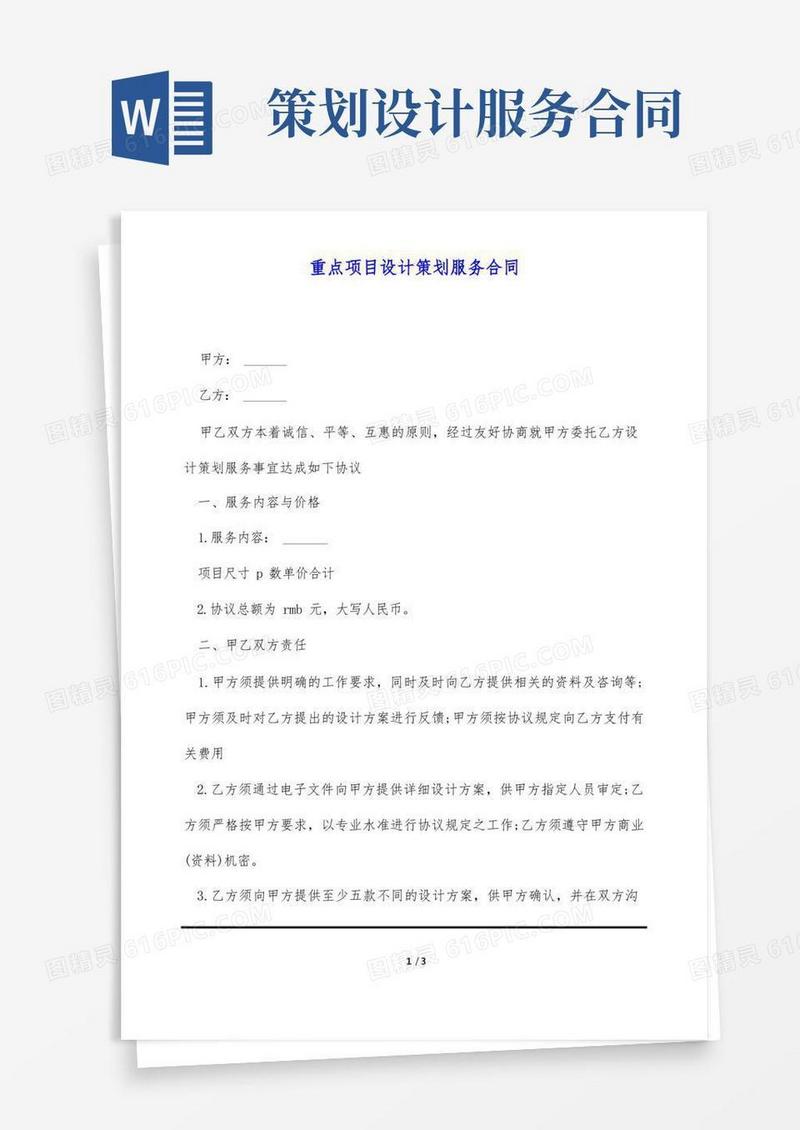 重点项目设计策划服务合同(标准版)