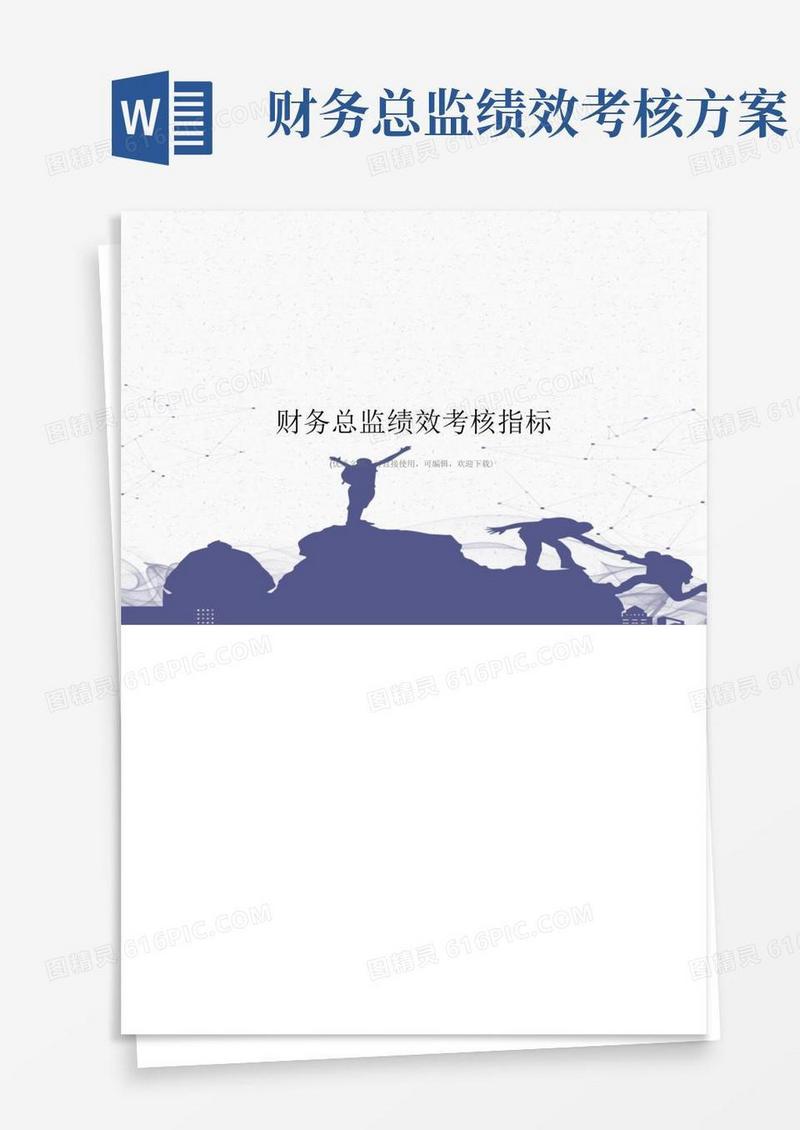 财务总监绩效考核指标完整