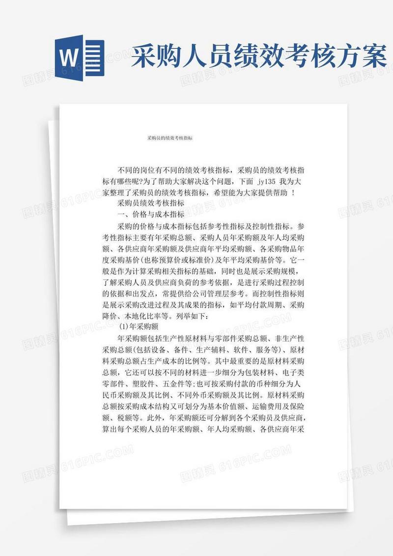 采购员的绩效考核指标