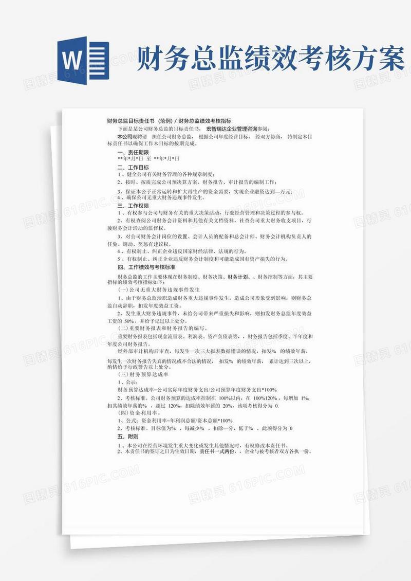 财务总监绩效考核指标（范例）