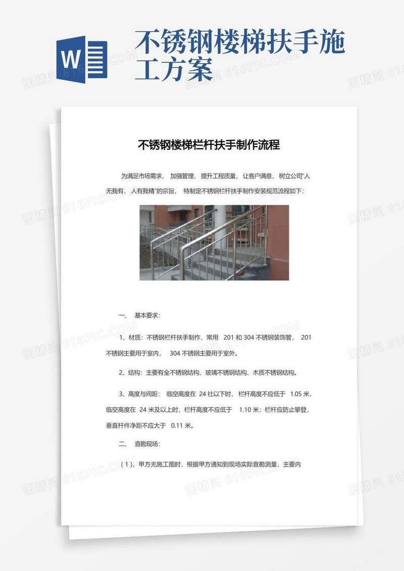 不锈钢楼梯栏杆扶手制作流程