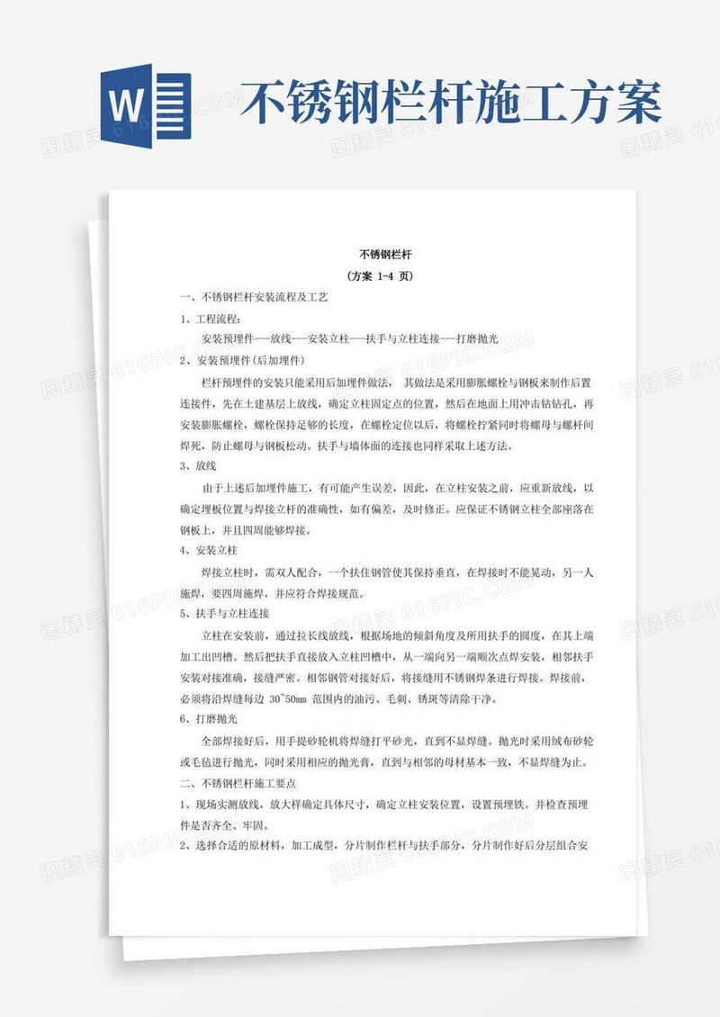 不锈钢栏杆安装施工工艺-共3种方案