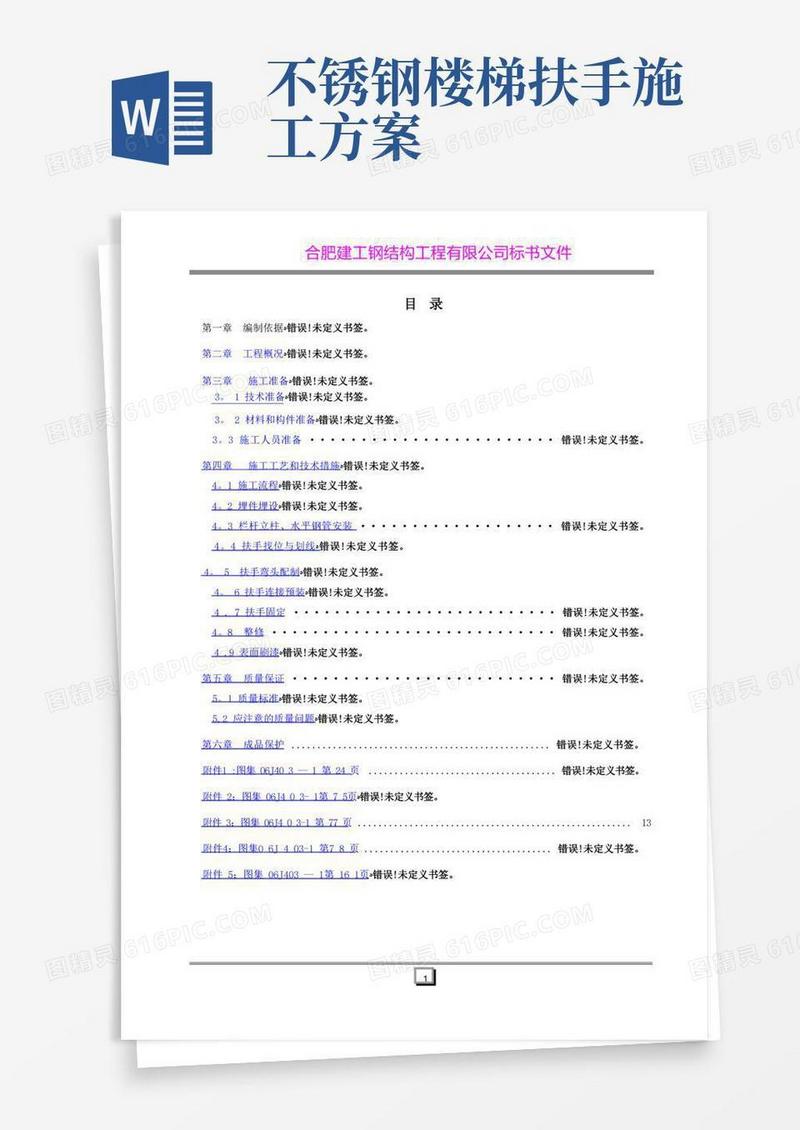 楼梯栏杆扶手安装施工方案