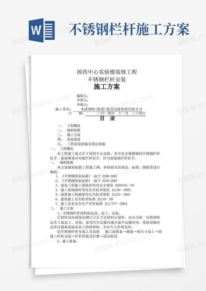不锈钢扶手施工方案