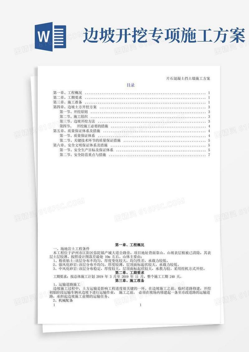边坡土方开挖施工方案