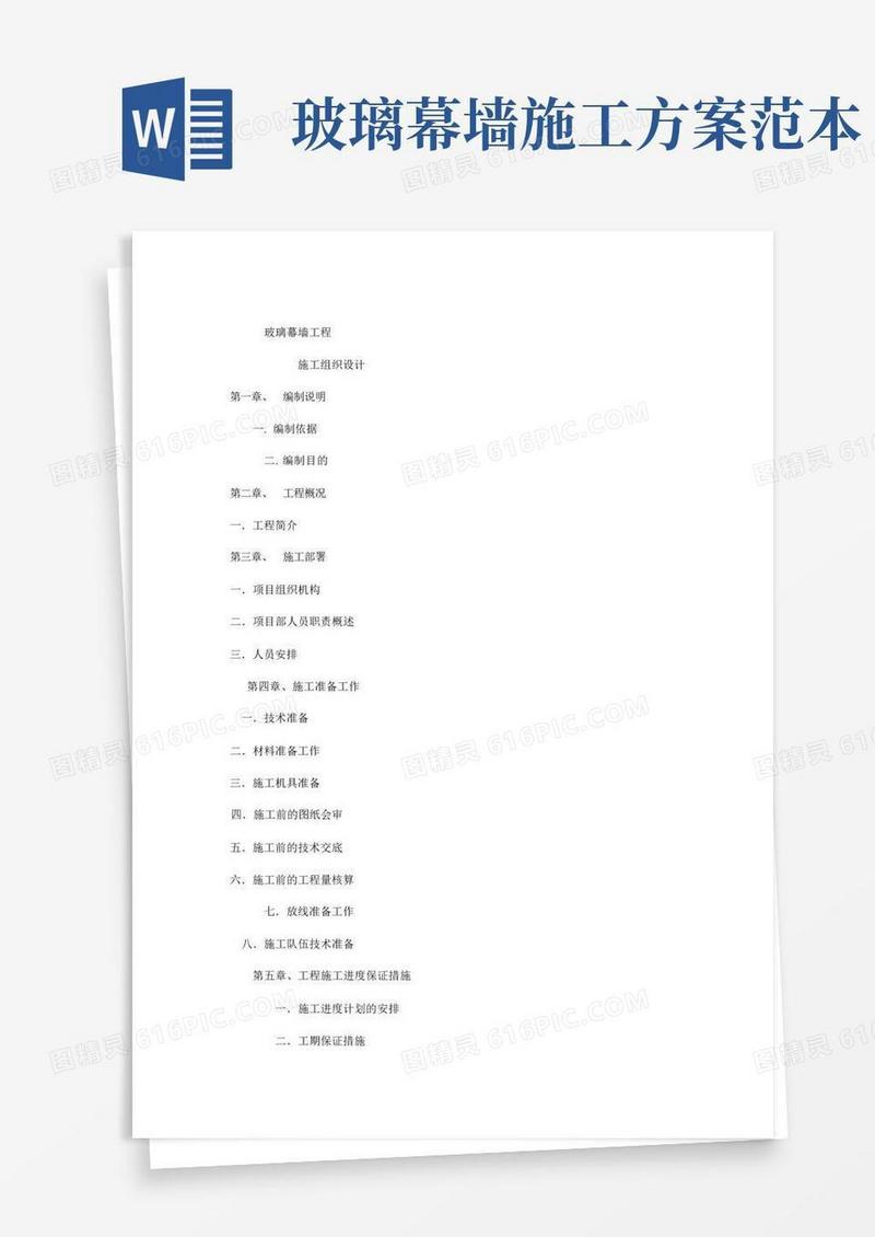玻璃幕墙施工方案完整版
