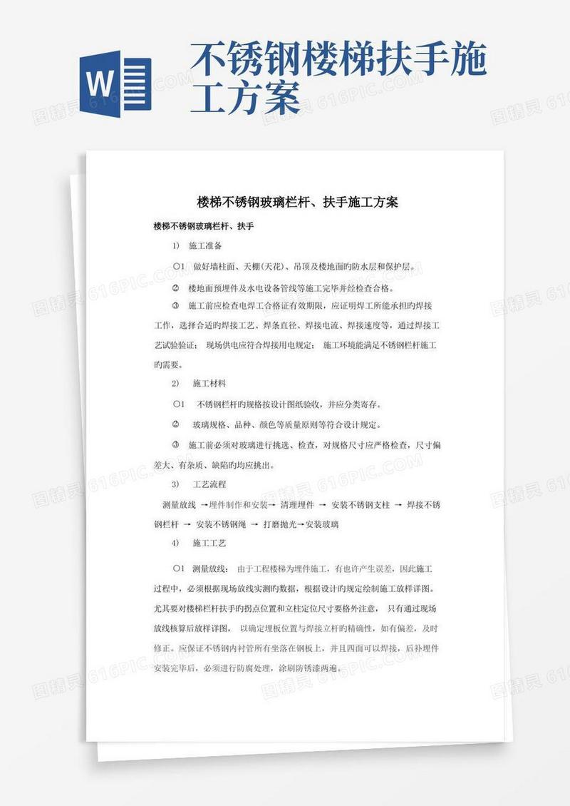 楼梯不锈钢玻璃栏杆扶手施工方案