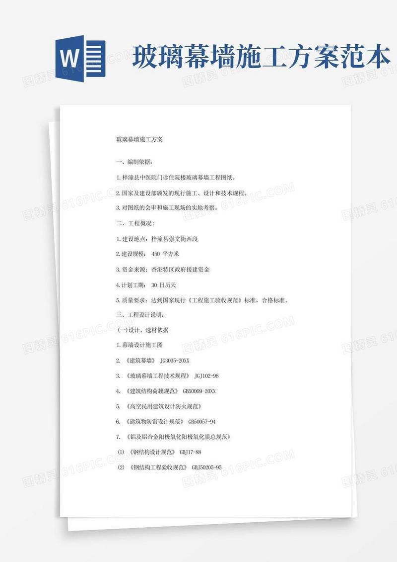 玻璃幕墙施工方案(最新)