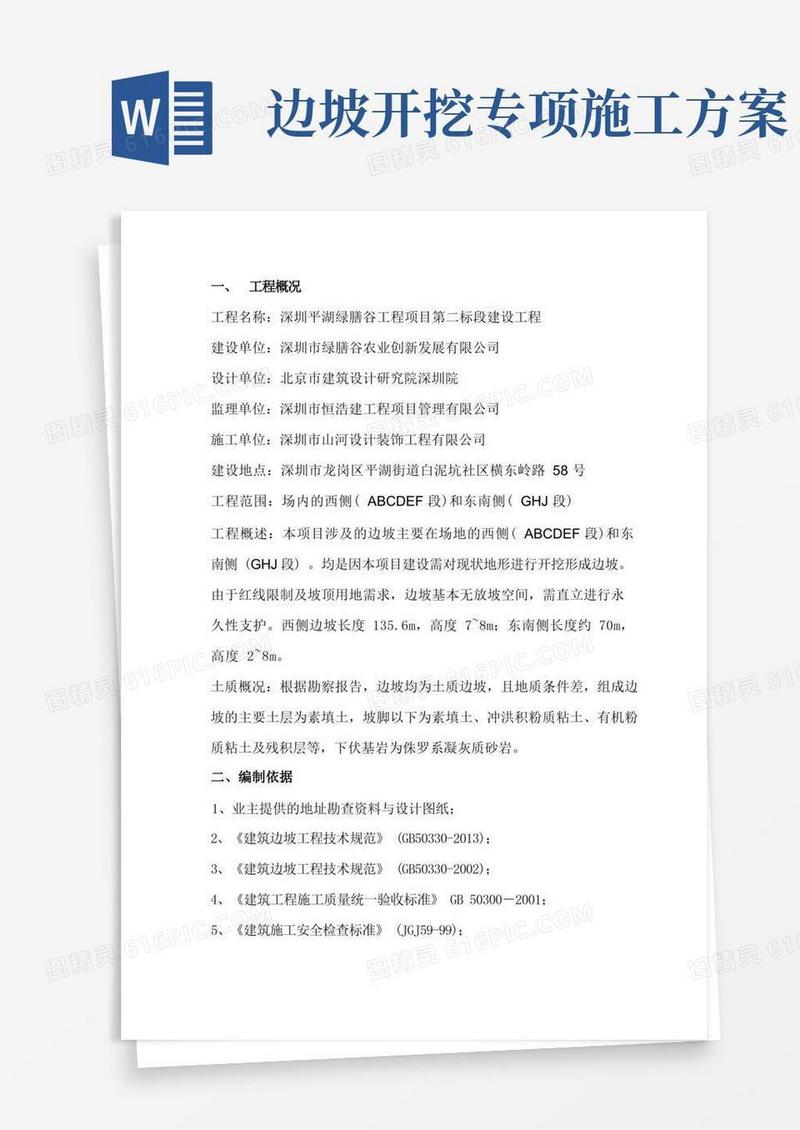 边坡土方开挖工程专项施工方案