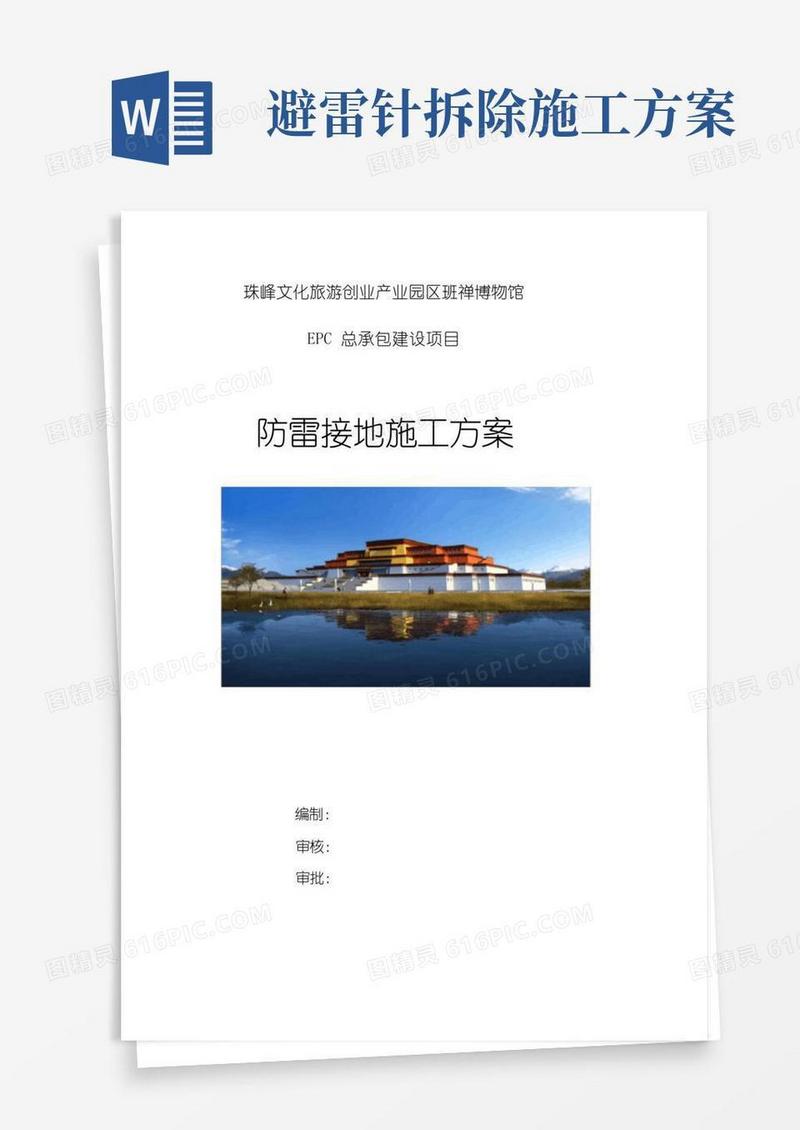 (完整版)防雷接地施工方案