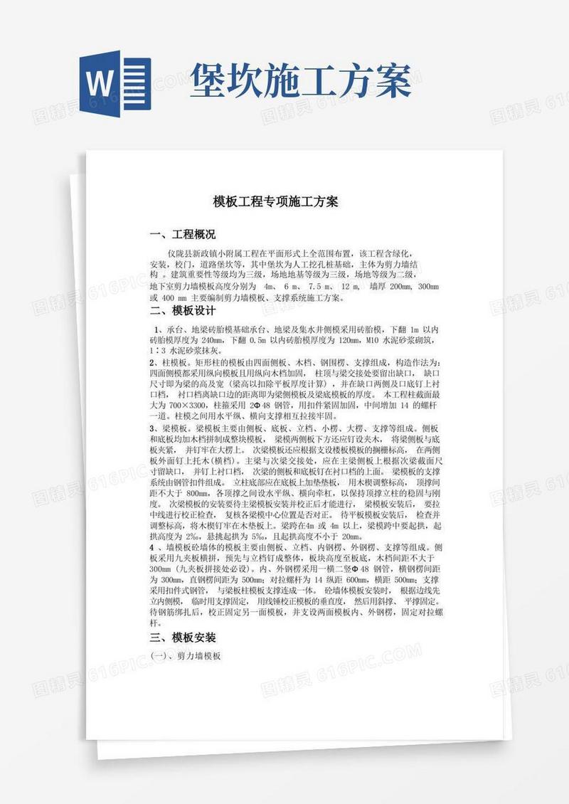 模板工程专项施工方案含计算