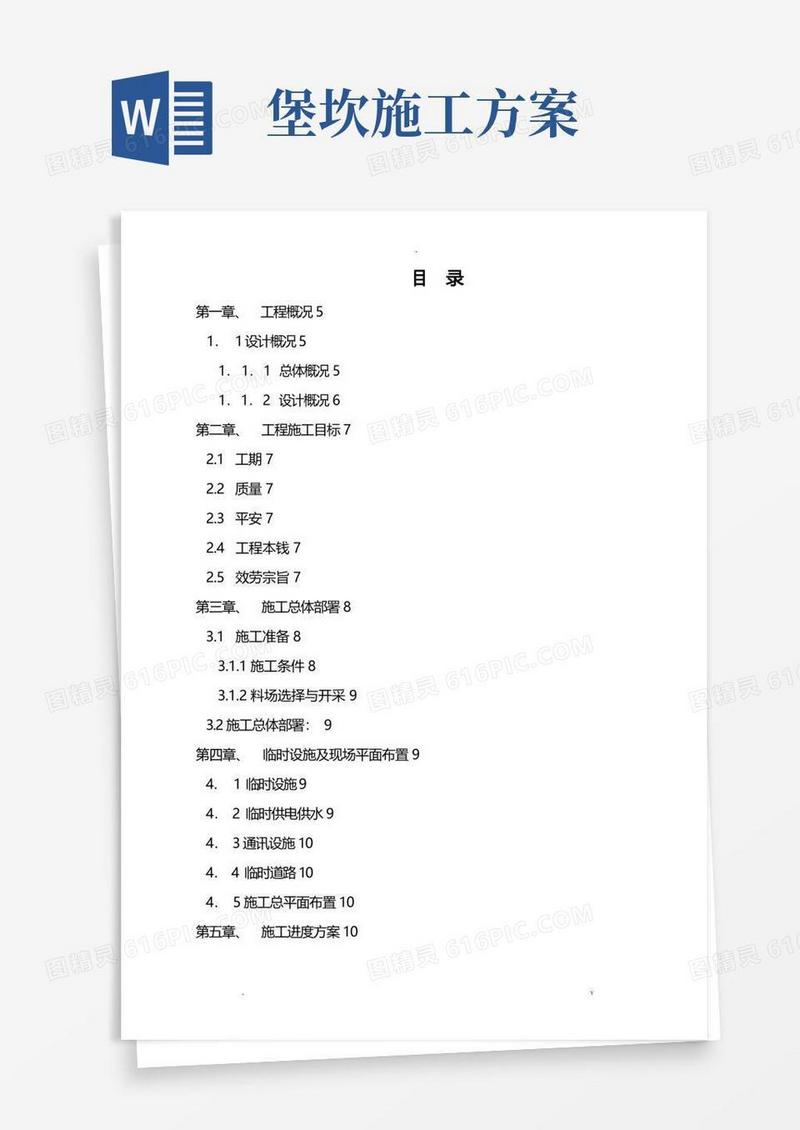 堡坎边坡治理施工设计方案