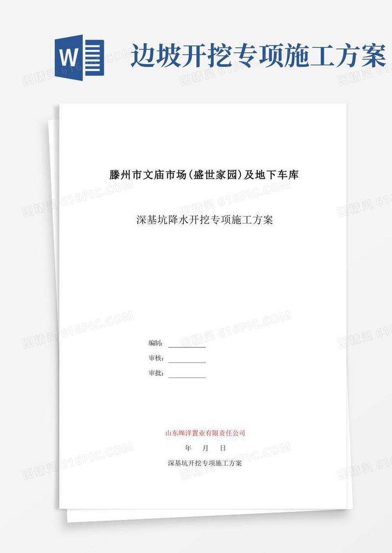 深基坑专项施工方案(放坡)