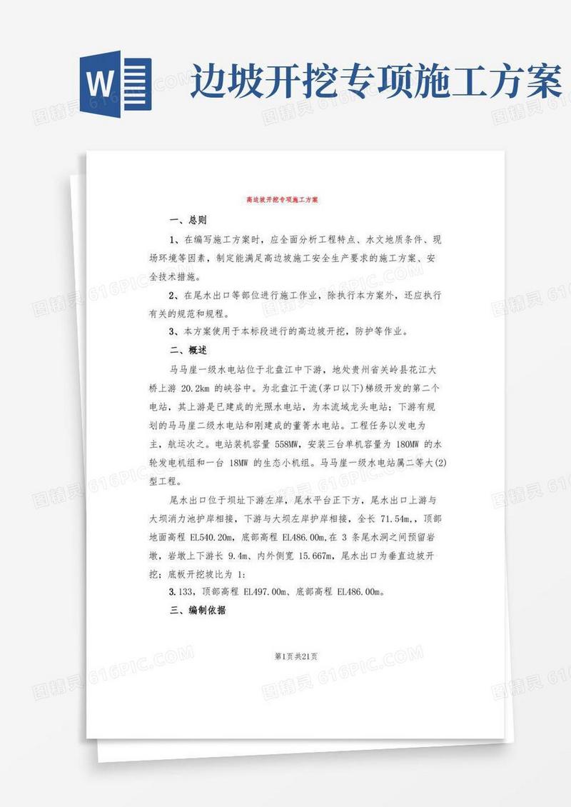 高边坡开挖专项施工方案(2篇)