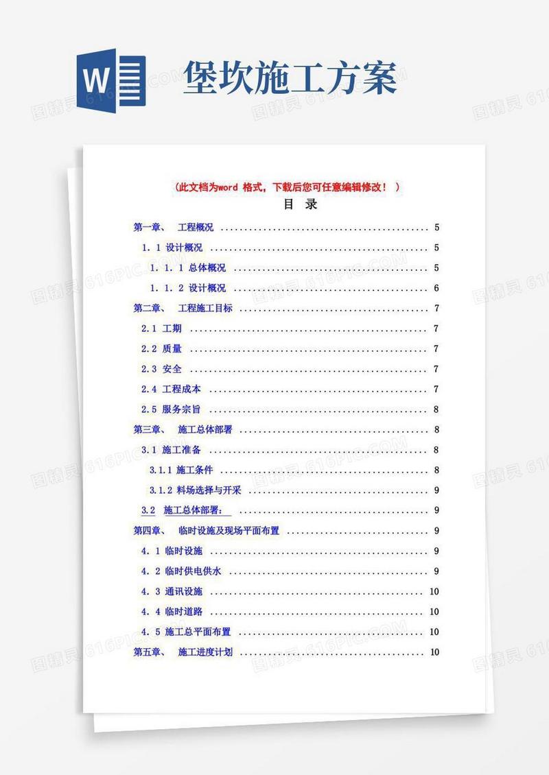 堡坎边坡治理项目施工设计方案