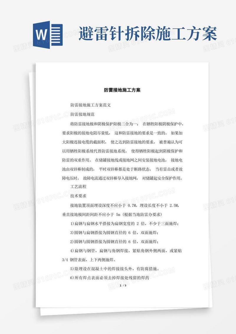 防雷接地施工方案