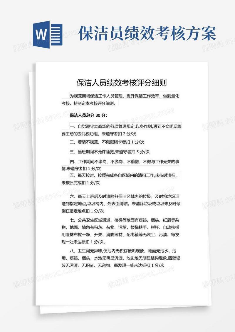保洁量化考核细则