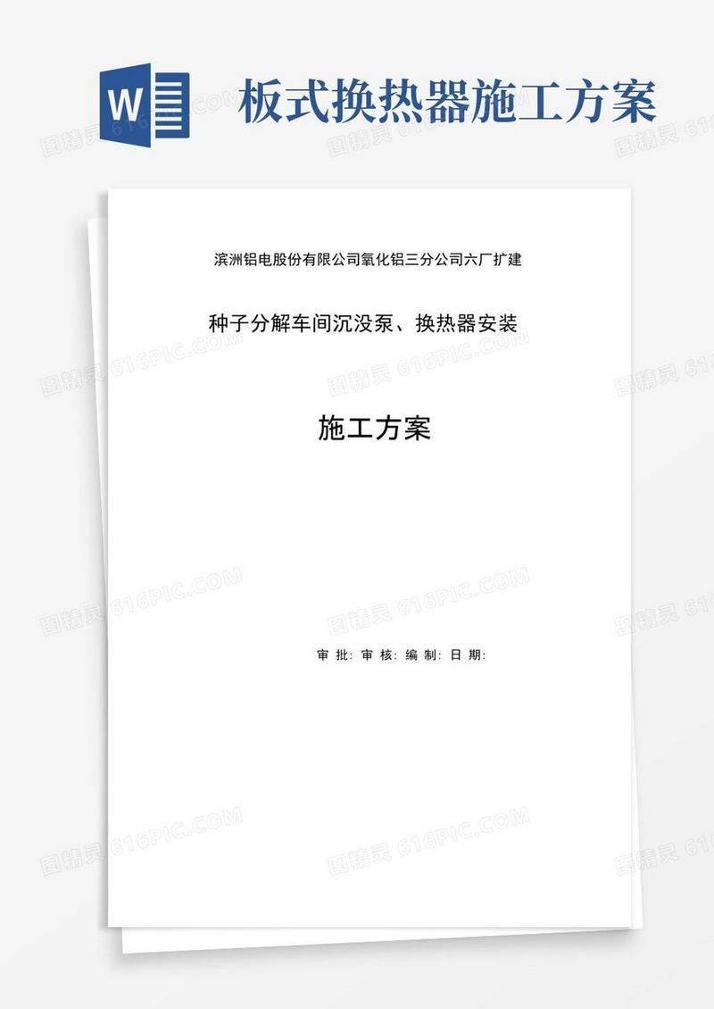 分解槽沉没式半式换热器供料泵安装施工方案
