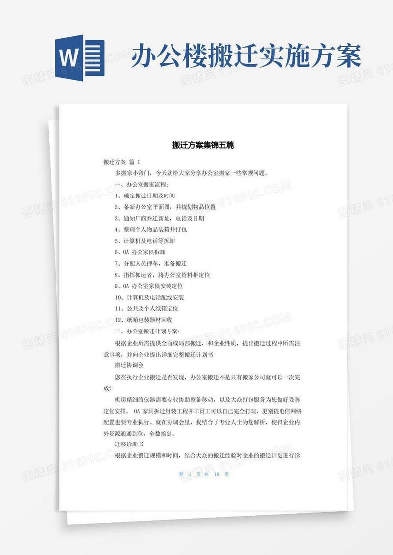 搬迁方案集锦五篇