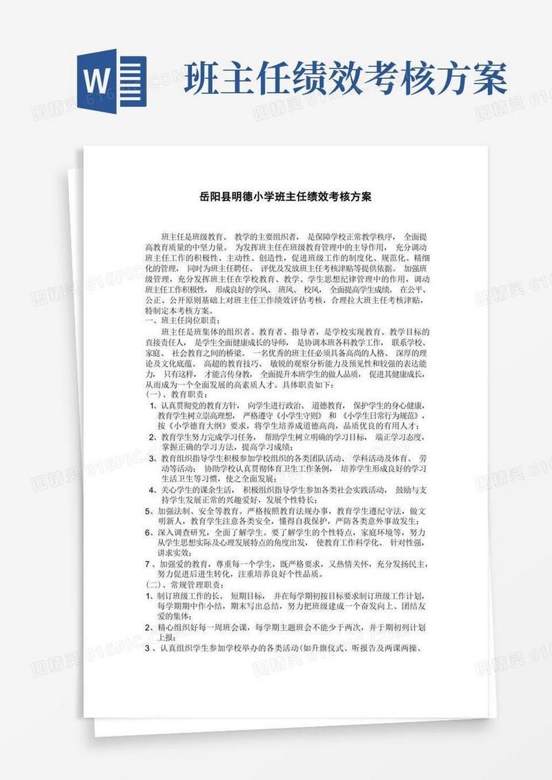 绩效管理方案和考核细则