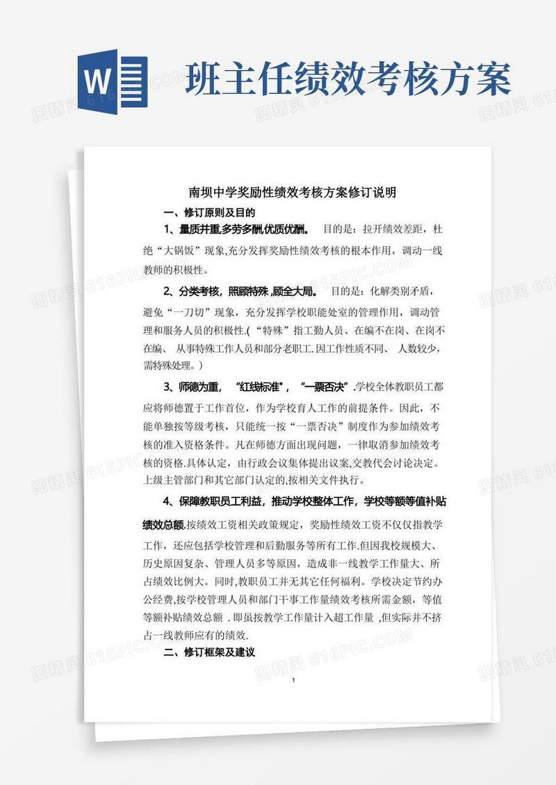 奖励性绩效考核方案