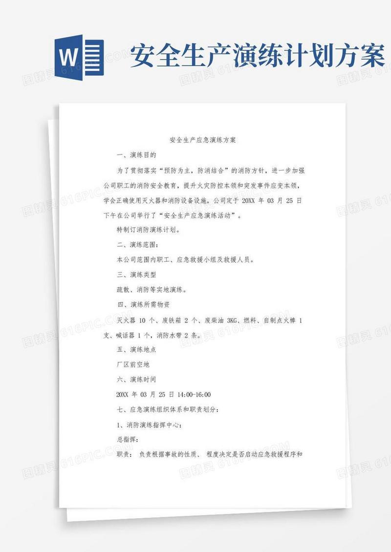 安全生产应急演练方案