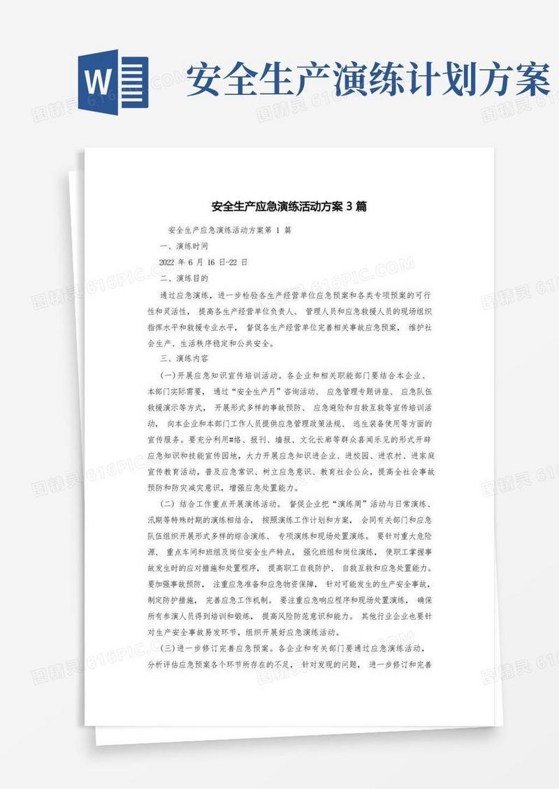 安全生产应急演练活动方案3篇