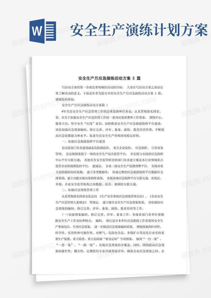 安全生产月应急演练活动方案5篇