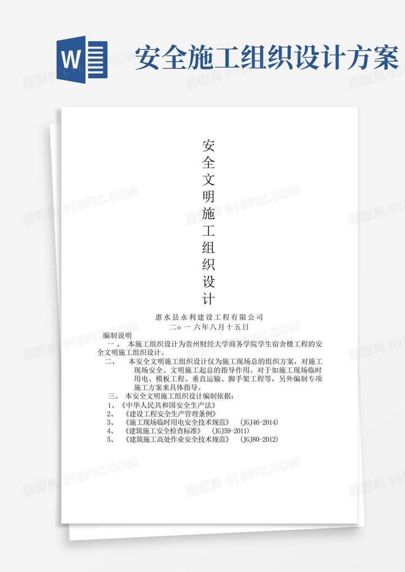 安全施工组织设计方案(完整版)