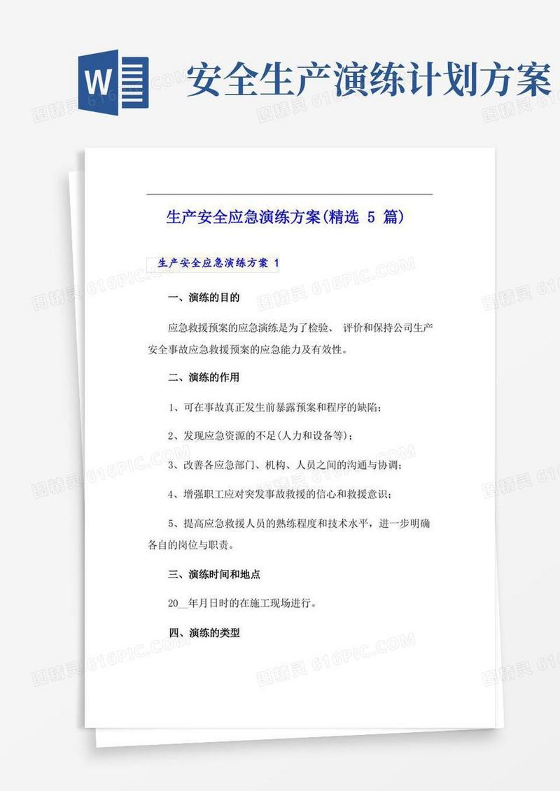 生产安全应急演练方案(精选5篇)