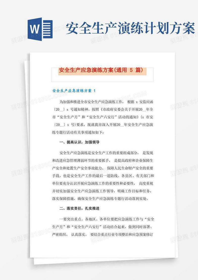 安全生产应急演练方案(通用5篇)