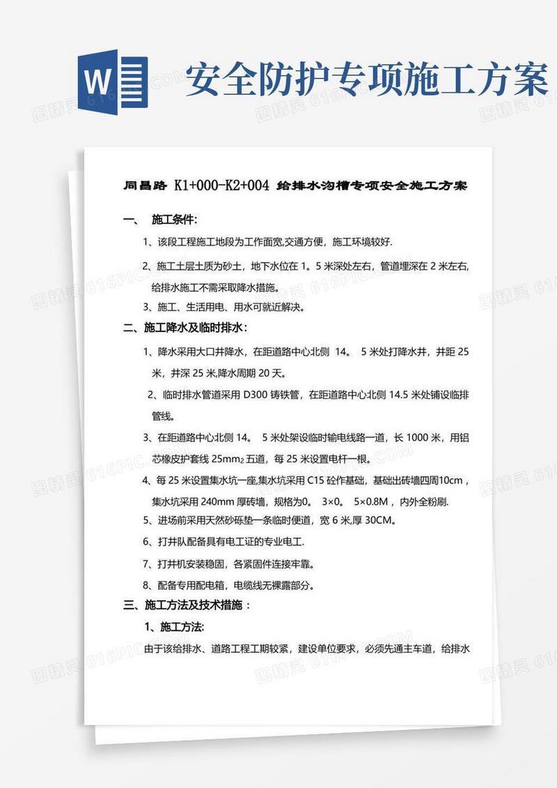 沟槽临边防护专项安全施工方案