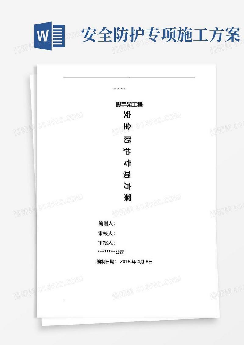 脚手架硬质封闭安全防护施工方案