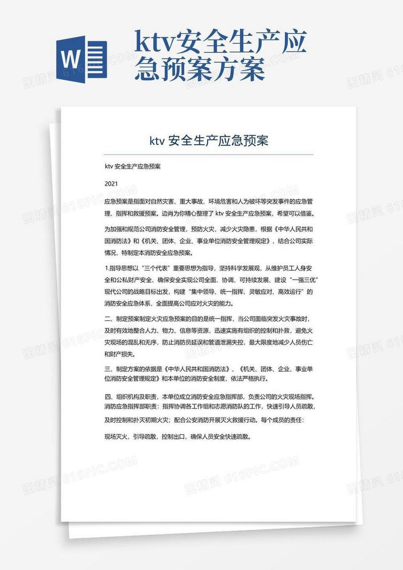 ktv安全生产应急预案