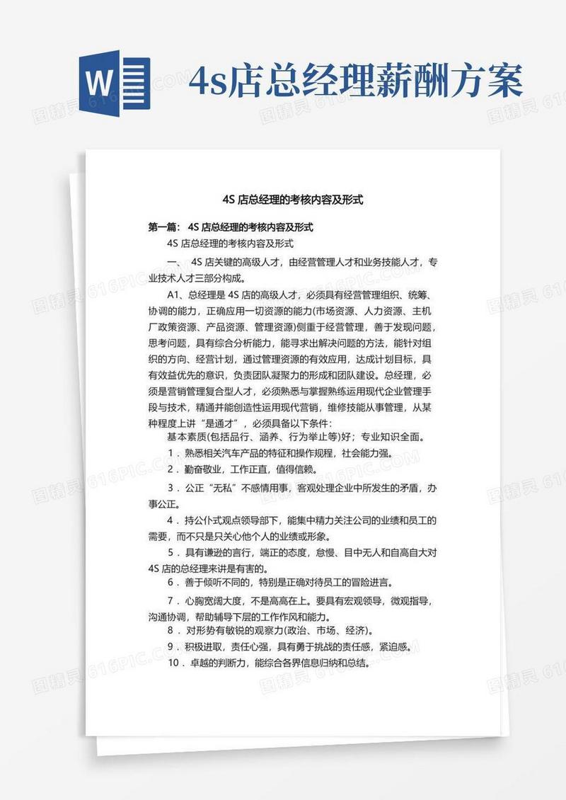 4S店总经理的考核内容及形式