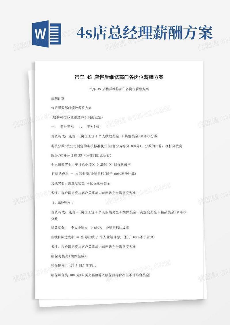 汽车4S店售后维修部门各岗位薪酬方案
