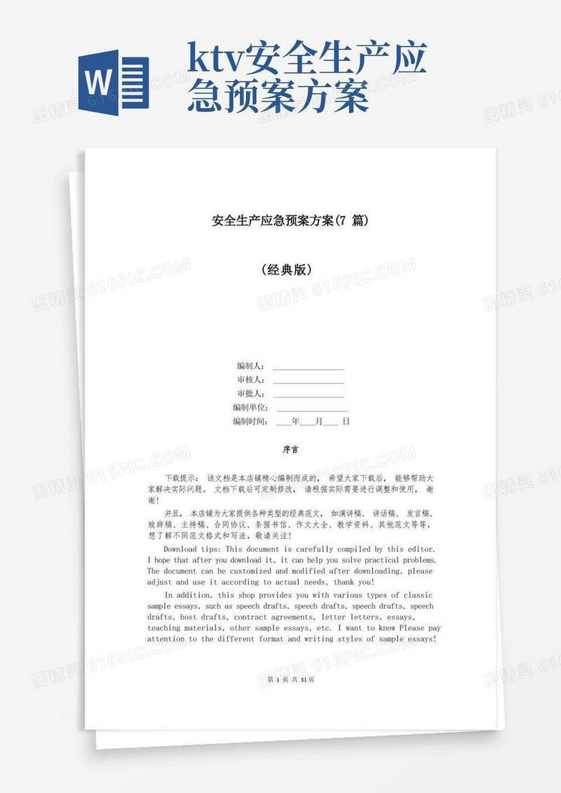安全生产应急预案方案(7篇)